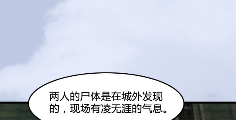 《堕玄师》漫画最新章节第187话：鬼师再现免费下拉式在线观看章节第【43】张图片