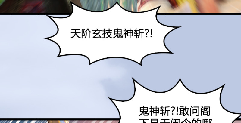 《堕玄师》漫画最新章节第188话：本大爷李乘龙免费下拉式在线观看章节第【66】张图片