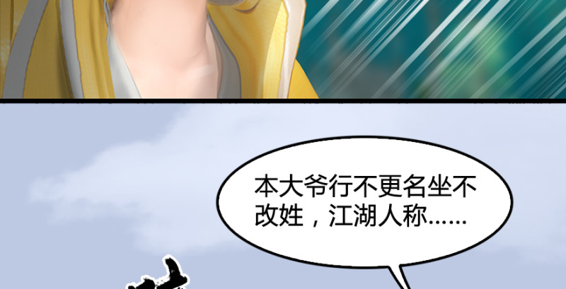 《堕玄师》漫画最新章节第188话：本大爷李乘龙免费下拉式在线观看章节第【68】张图片