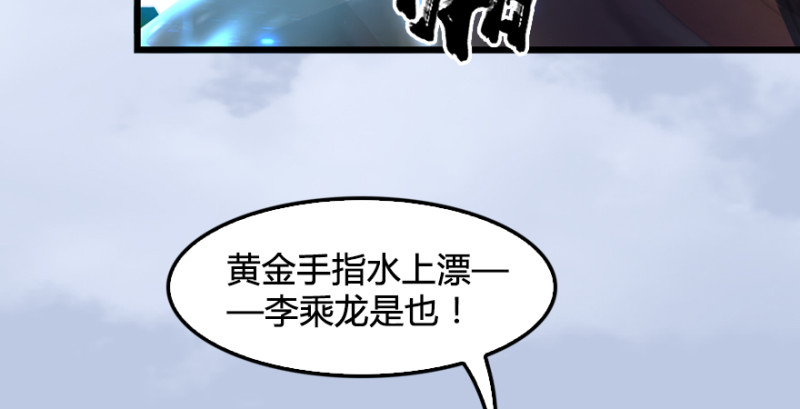 《堕玄师》漫画最新章节第188话：本大爷李乘龙免费下拉式在线观看章节第【70】张图片