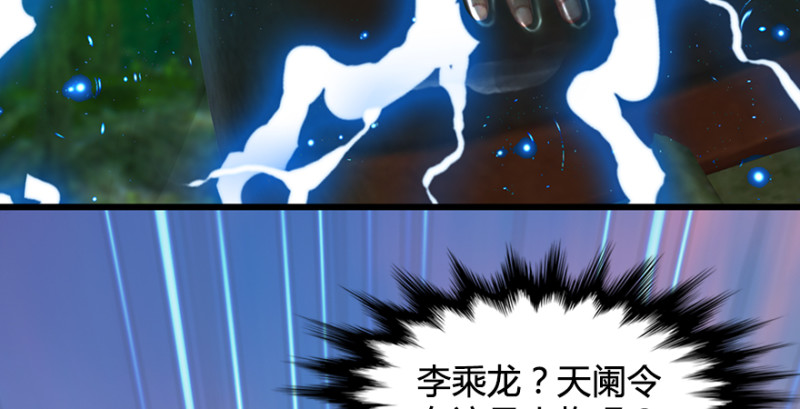 《堕玄师》漫画最新章节第188话：本大爷李乘龙免费下拉式在线观看章节第【74】张图片