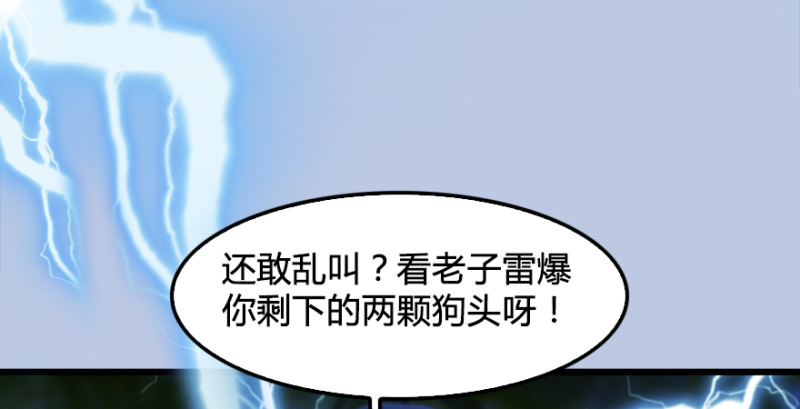 《堕玄师》漫画最新章节第188话：本大爷李乘龙免费下拉式在线观看章节第【82】张图片