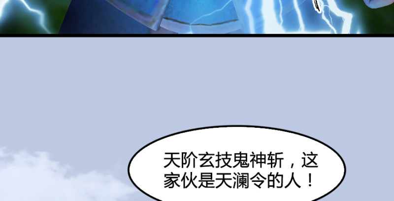 《堕玄师》漫画最新章节第188话：本大爷李乘龙免费下拉式在线观看章节第【86】张图片