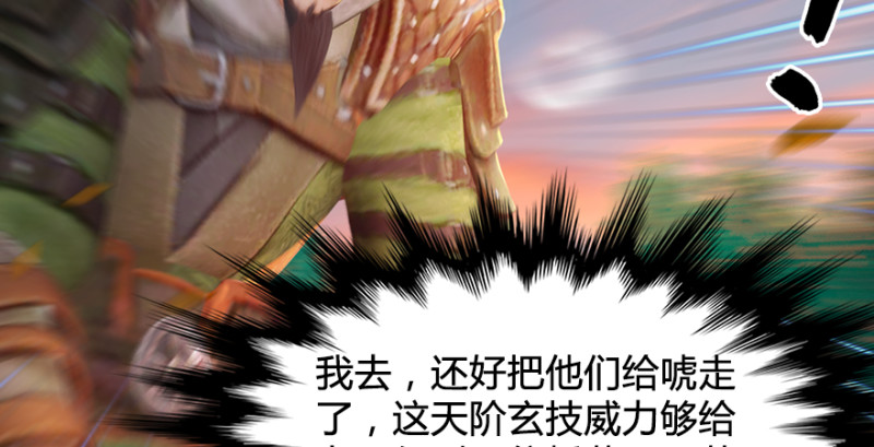 《堕玄师》漫画最新章节第188话：本大爷李乘龙免费下拉式在线观看章节第【97】张图片