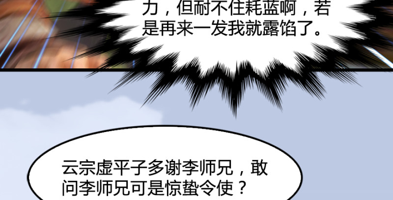 《堕玄师》漫画最新章节第188话：本大爷李乘龙免费下拉式在线观看章节第【98】张图片