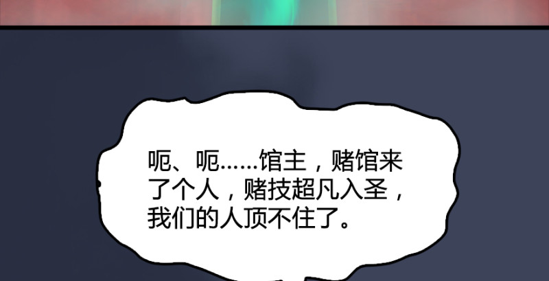 《堕玄师》漫画最新章节第189话：拯救三圣（上）免费下拉式在线观看章节第【28】张图片