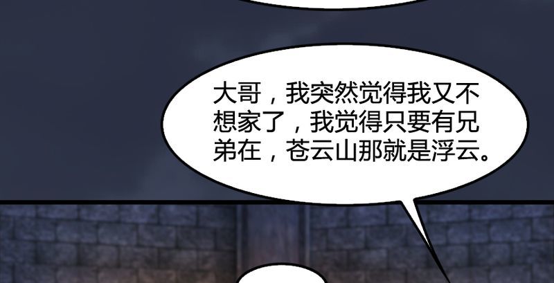 《堕玄师》漫画最新章节第191话：拯救三圣（下）免费下拉式在线观看章节第【67】张图片