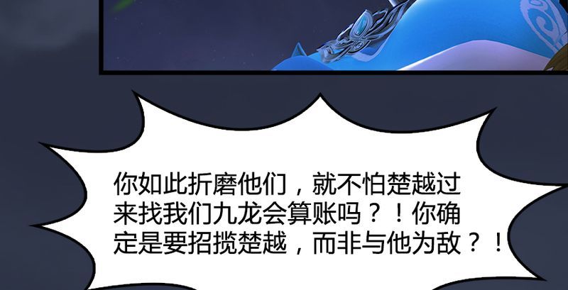 《堕玄师》漫画最新章节第191话：拯救三圣（下）免费下拉式在线观看章节第【76】张图片