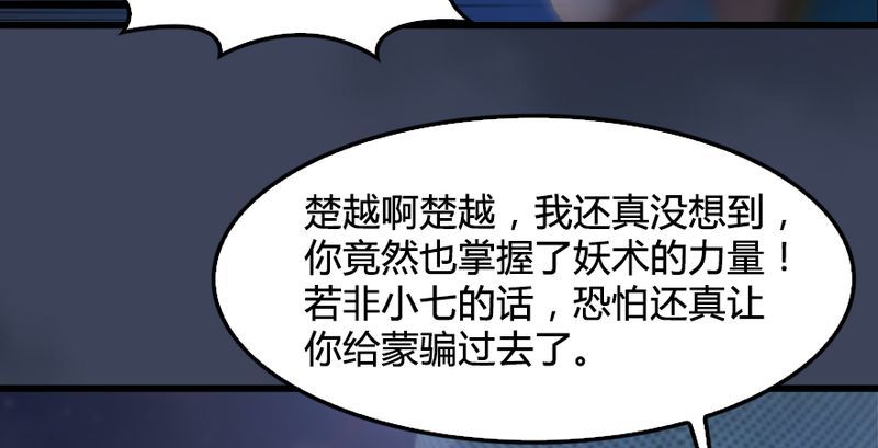 《堕玄师》漫画最新章节第191话：拯救三圣（下）免费下拉式在线观看章节第【82】张图片