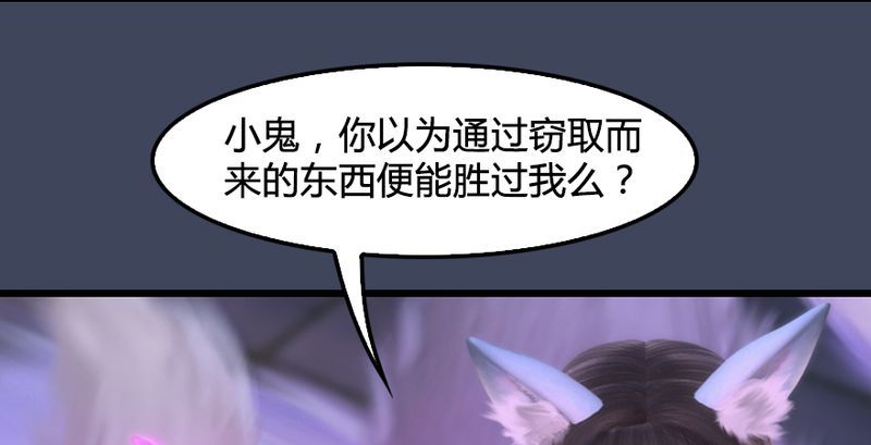 《堕玄师》漫画最新章节第193话：楚越VS狐小七（中）免费下拉式在线观看章节第【11】张图片