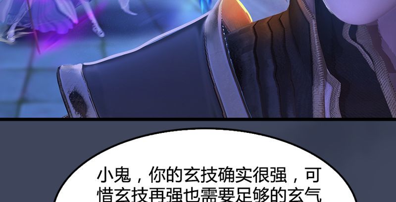 《堕玄师》漫画最新章节第193话：楚越VS狐小七（中）免费下拉式在线观看章节第【85】张图片