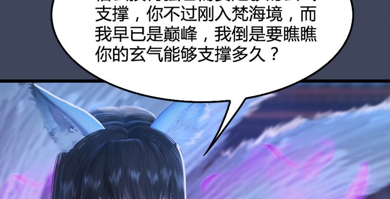 《堕玄师》漫画最新章节第193话：楚越VS狐小七（中）免费下拉式在线观看章节第【86】张图片