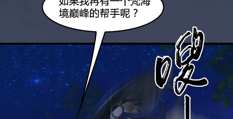 《堕玄师》漫画最新章节第193话：楚越VS狐小七（中）免费下拉式在线观看章节第【90】张图片