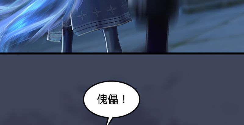 《堕玄师》漫画最新章节第193话：楚越VS狐小七（中）免费下拉式在线观看章节第【93】张图片