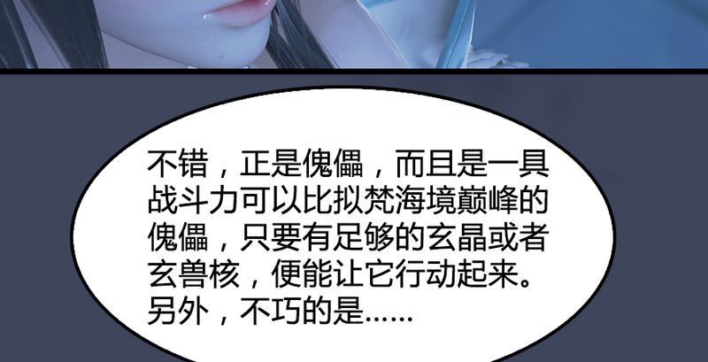 《堕玄师》漫画最新章节第193话：楚越VS狐小七（中）免费下拉式在线观看章节第【95】张图片