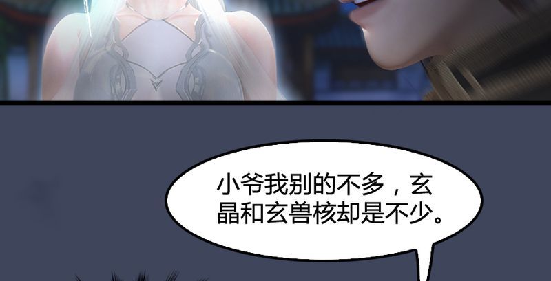 《堕玄师》漫画最新章节第193话：楚越VS狐小七（中）免费下拉式在线观看章节第【97】张图片