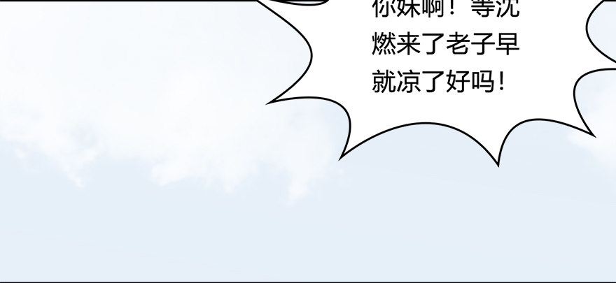 《堕玄师》漫画最新章节021.你认识沈燃？免费下拉式在线观看章节第【43】张图片