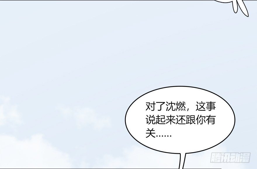 《堕玄师》漫画最新章节021.你认识沈燃？免费下拉式在线观看章节第【69】张图片