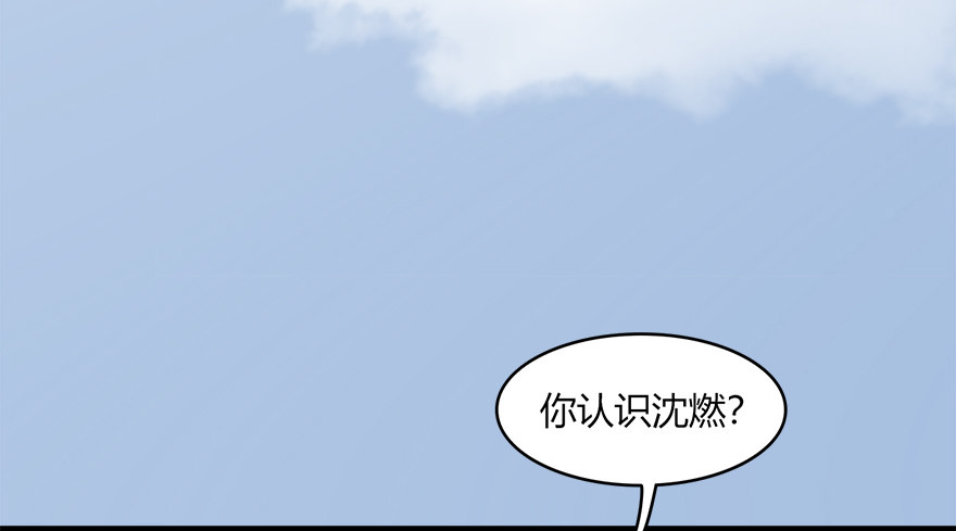 《堕玄师》漫画最新章节021.你认识沈燃？免费下拉式在线观看章节第【73】张图片