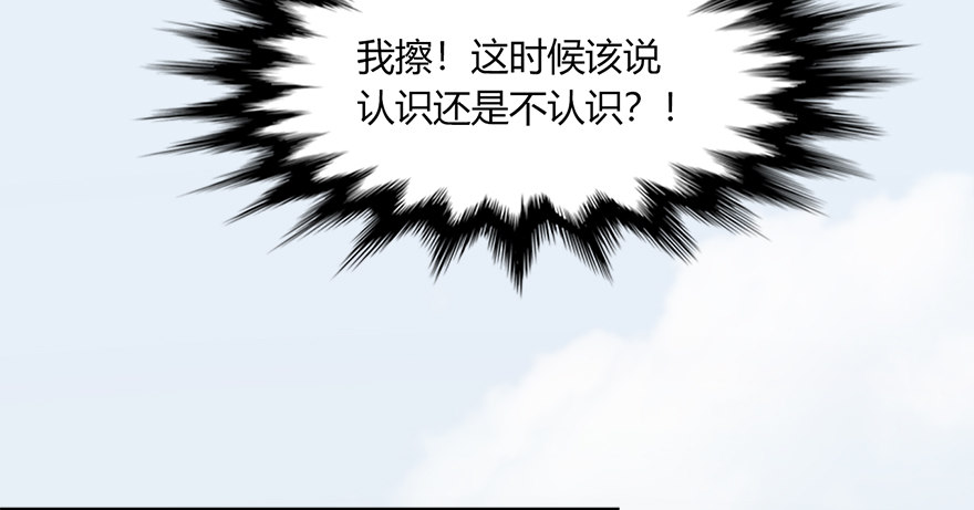 《堕玄师》漫画最新章节021.你认识沈燃？免费下拉式在线观看章节第【78】张图片