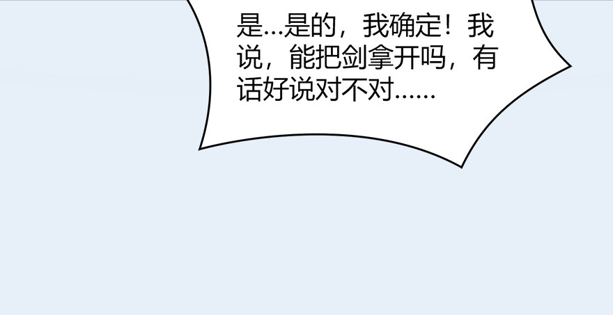 《堕玄师》漫画最新章节021.你认识沈燃？免费下拉式在线观看章节第【85】张图片