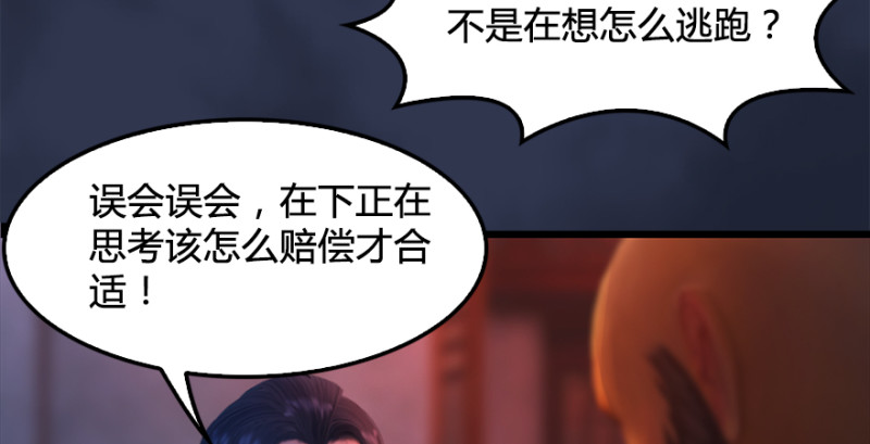 《堕玄师》漫画最新章节第197话：喝醉的非浅免费下拉式在线观看章节第【51】张图片