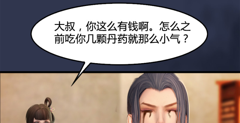 《堕玄师》漫画最新章节第197话：喝醉的非浅免费下拉式在线观看章节第【70】张图片