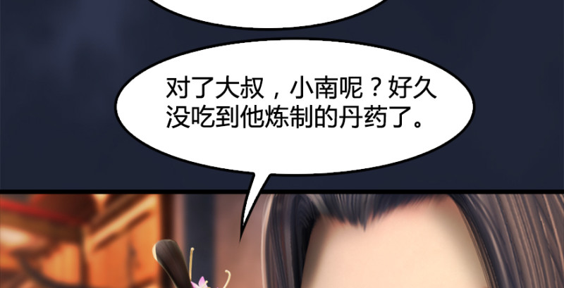 《堕玄师》漫画最新章节第197话：喝醉的非浅免费下拉式在线观看章节第【72】张图片