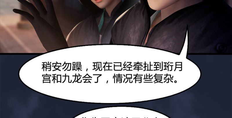 《堕玄师》漫画最新章节第197话：喝醉的非浅免费下拉式在线观看章节第【78】张图片