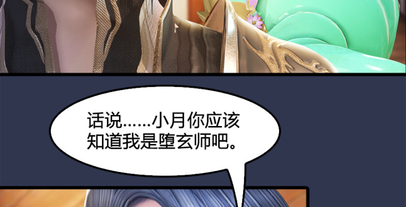 《堕玄师》漫画最新章节第197话：喝醉的非浅免费下拉式在线观看章节第【85】张图片