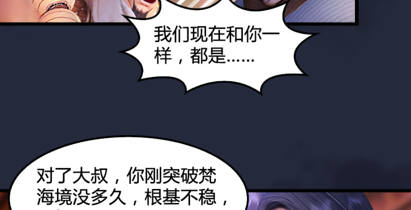 《堕玄师》漫画最新章节第198话：五大家族免费下拉式在线观看章节第【23】张图片