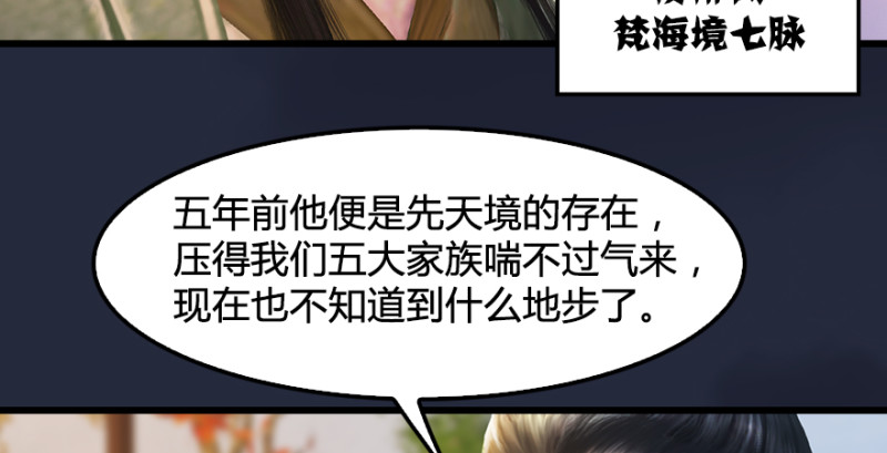 《堕玄师》漫画最新章节第198话：五大家族免费下拉式在线观看章节第【67】张图片