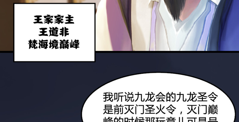 《堕玄师》漫画最新章节第198话：五大家族免费下拉式在线观看章节第【69】张图片