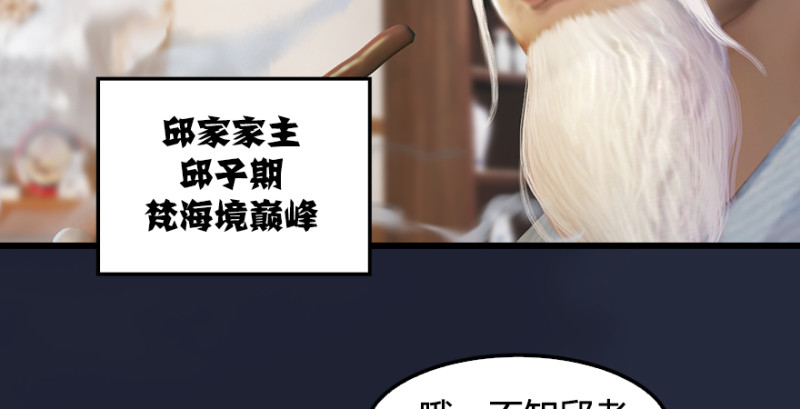 《堕玄师》漫画最新章节第198话：五大家族免费下拉式在线观看章节第【76】张图片