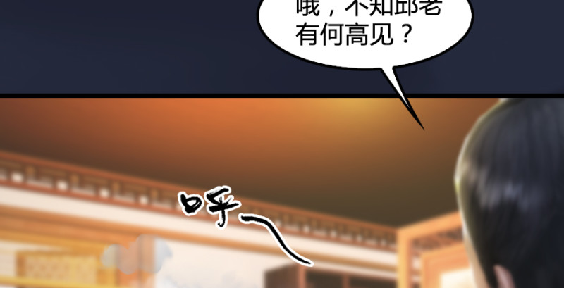 《堕玄师》漫画最新章节第198话：五大家族免费下拉式在线观看章节第【77】张图片