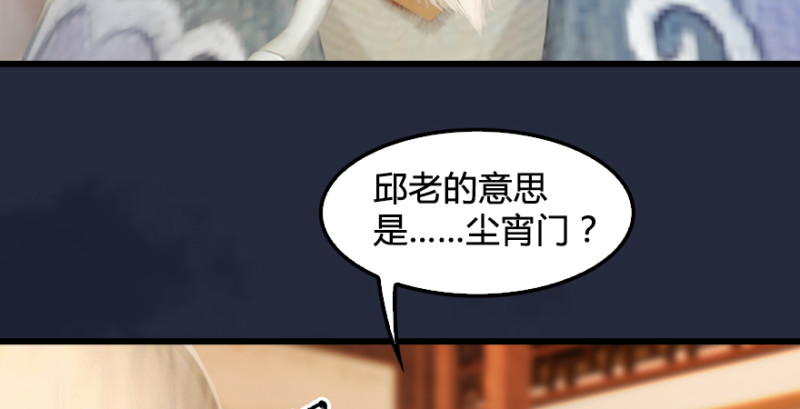 《堕玄师》漫画最新章节第198话：五大家族免费下拉式在线观看章节第【81】张图片