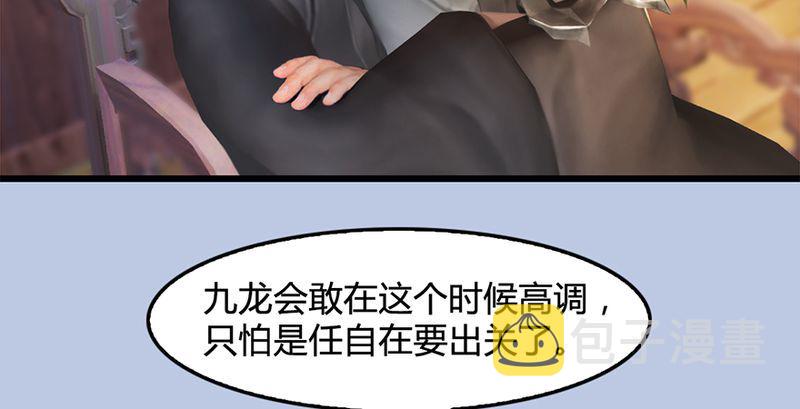 《堕玄师》漫画最新章节第199话：夺令对策免费下拉式在线观看章节第【18】张图片