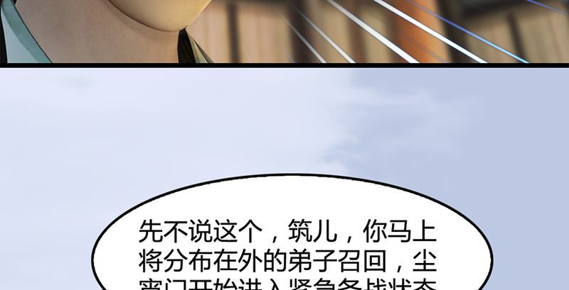 《堕玄师》漫画最新章节第199话：夺令对策免费下拉式在线观看章节第【30】张图片