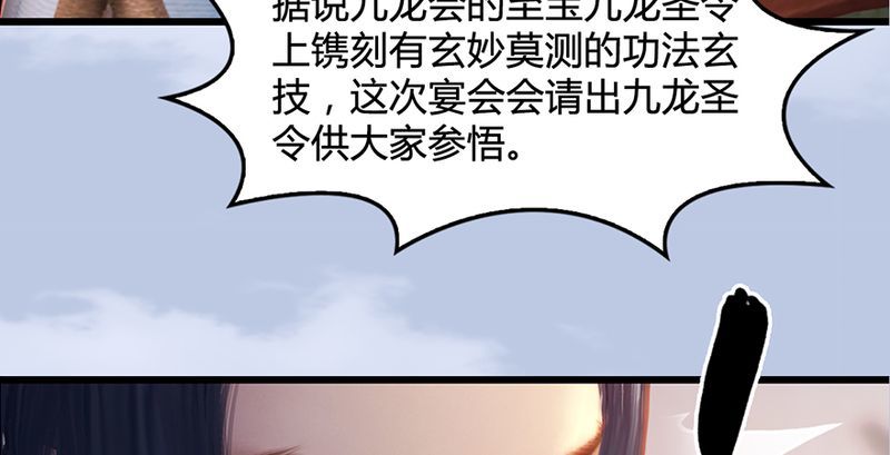 《堕玄师》漫画最新章节第199话：夺令对策免费下拉式在线观看章节第【73】张图片