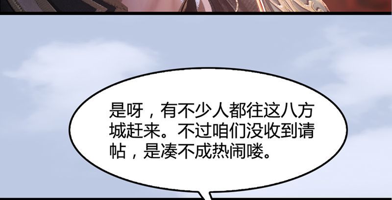 《堕玄师》漫画最新章节第199话：夺令对策免费下拉式在线观看章节第【75】张图片