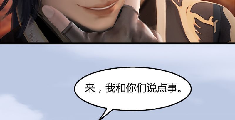 《堕玄师》漫画最新章节第199话：夺令对策免费下拉式在线观看章节第【79】张图片