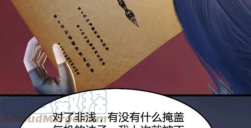 《堕玄师》漫画最新章节第200话：分身术与敛息术免费下拉式在线观看章节第【73】张图片