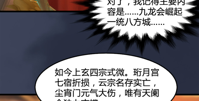 【堕玄师】漫画-（第203话：我只需要服从）章节漫画下拉式图片-42.jpg