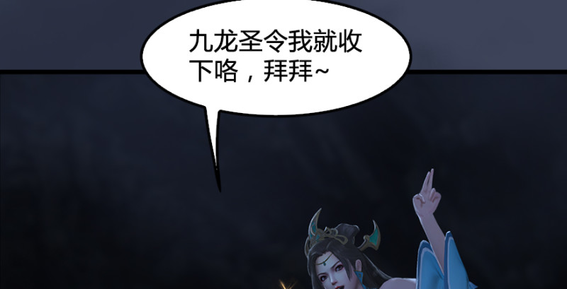 《堕玄师》漫画最新章节第205话：夺取九龙圣令免费下拉式在线观看章节第【100】张图片