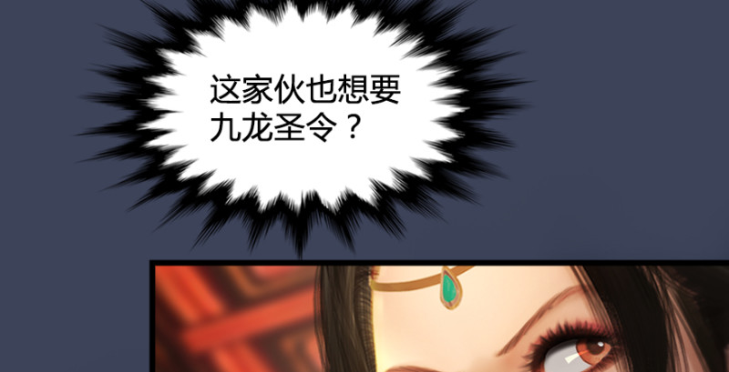 《堕玄师》漫画最新章节第205话：夺取九龙圣令免费下拉式在线观看章节第【12】张图片