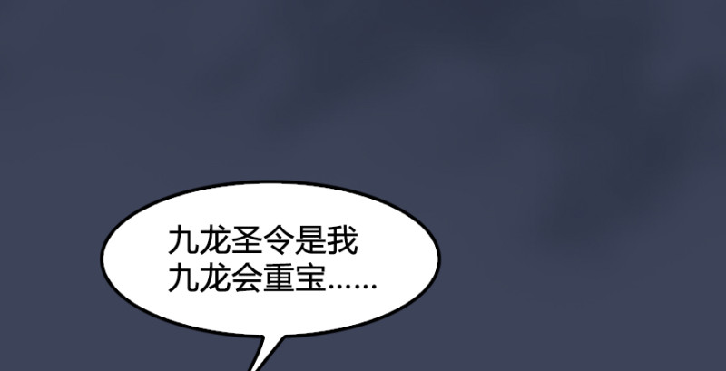 《堕玄师》漫画最新章节第205话：夺取九龙圣令免费下拉式在线观看章节第【14】张图片