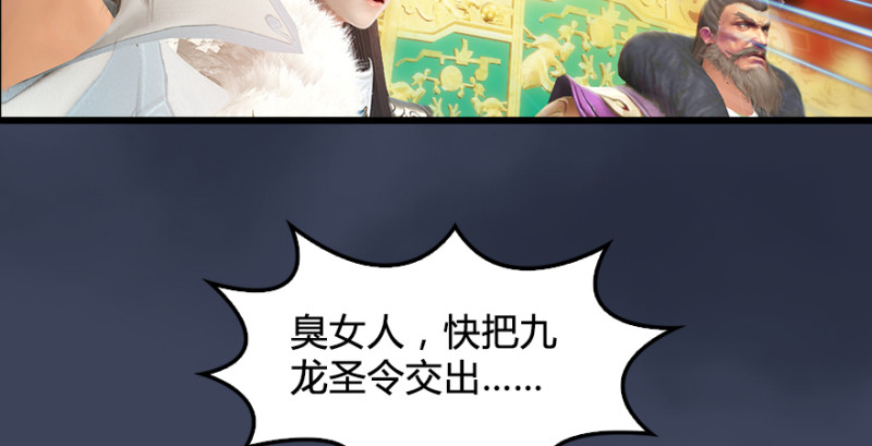 《堕玄师》漫画最新章节第205话：夺取九龙圣令免费下拉式在线观看章节第【37】张图片