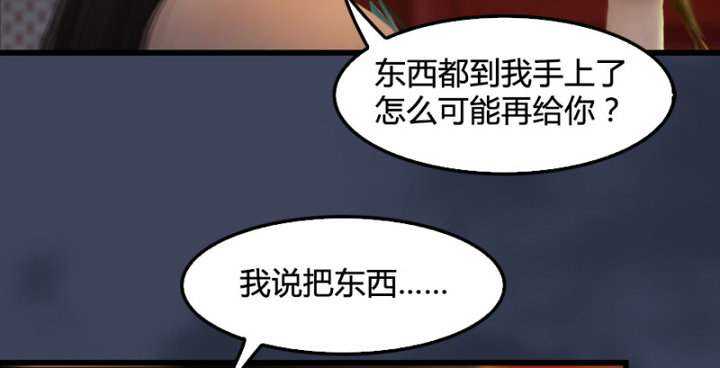 《堕玄师》漫画最新章节第205话：夺取九龙圣令免费下拉式在线观看章节第【60】张图片