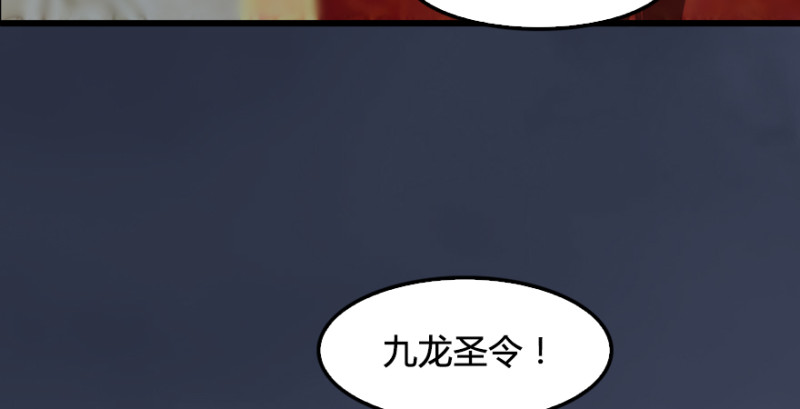 《堕玄师》漫画最新章节第205话：夺取九龙圣令免费下拉式在线观看章节第【8】张图片