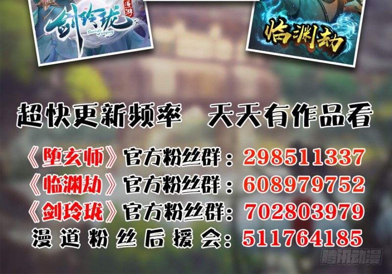 《堕玄师》漫画最新章节第208话：楚越VS西泽尔（下）免费下拉式在线观看章节第【120】张图片